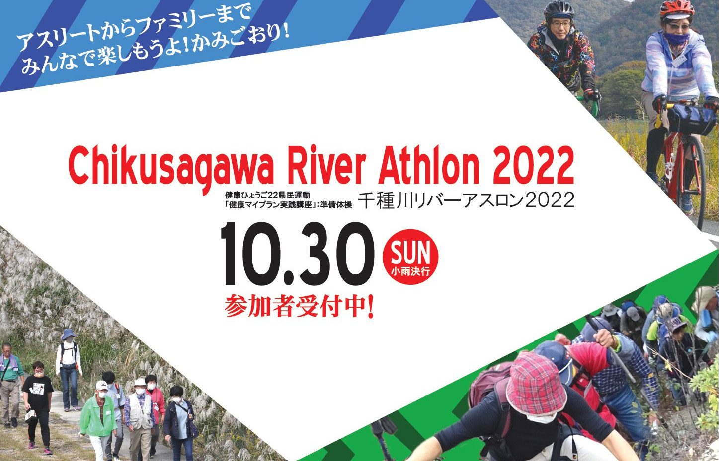 CHIKUSAGAWA RIVERATHLON 2022