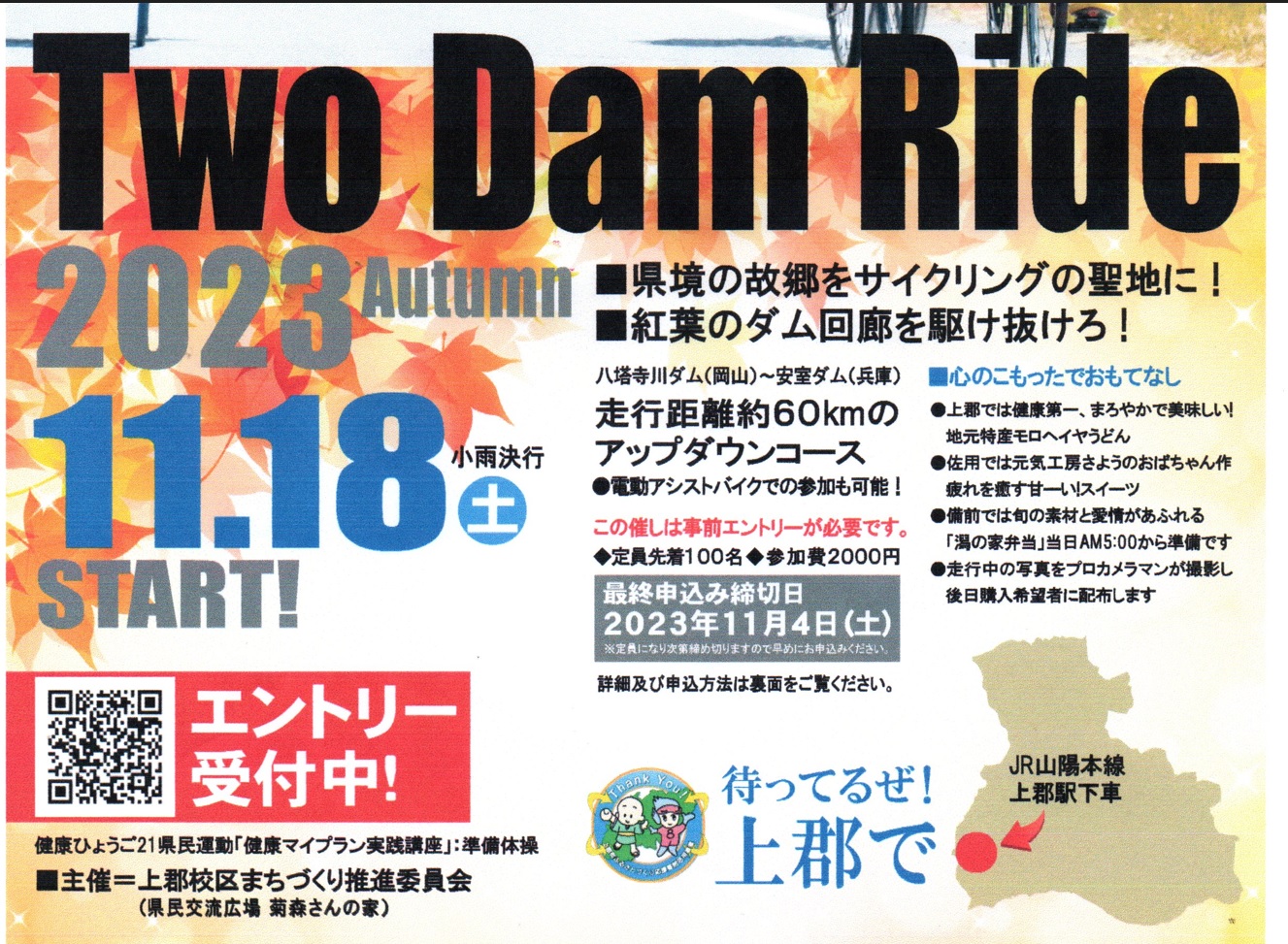 Two Dam Ride 2023