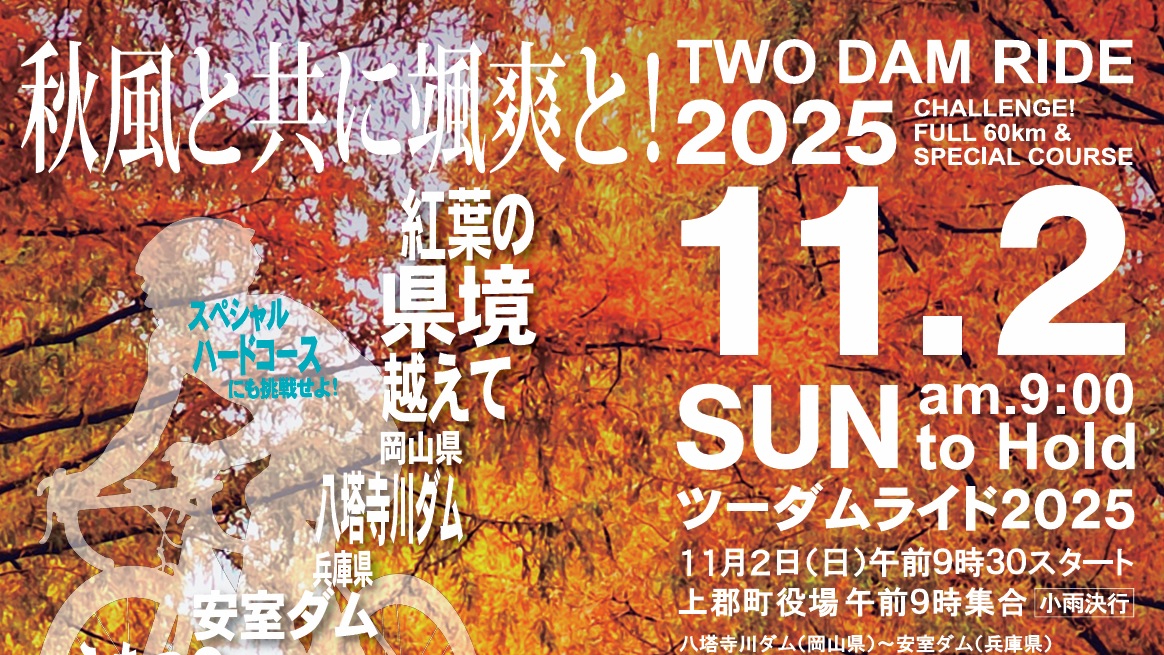 Two Dam Ride 2025